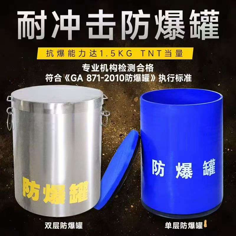 思南耐冲击防爆罐的核心应用场景解析