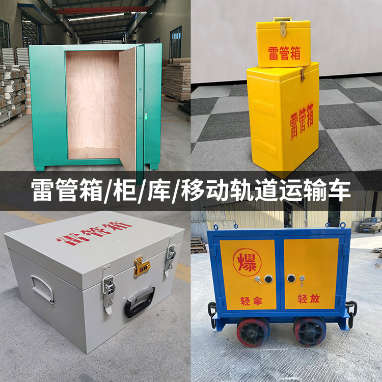 思南火工品存放箱的种类与核心优点全解析
